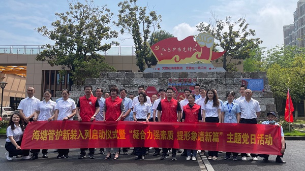 0526海塘物业举办管护新装入列启动仪式暨5月主题党日活动.jpg