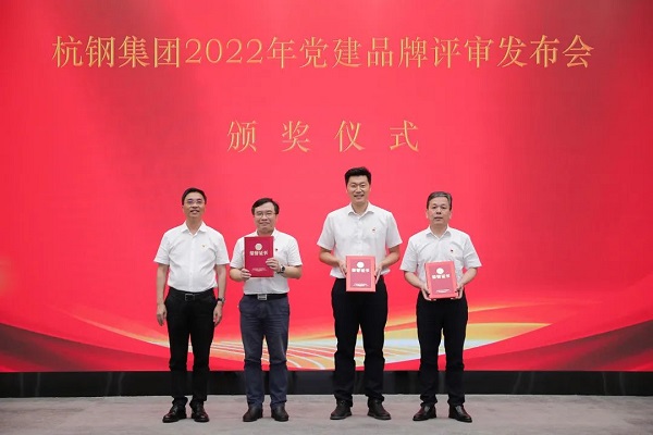 0707尊龙凯时集团党委党建品牌“赓续杭钢精神，践行尊龙凯时担当”荣获杭钢集团党建品牌二等奖（领奖合影）.jpg